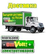 omvolt.ru Электрические гриль барбекю для дачи и дома в Махачкале