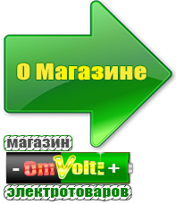 omvolt.ru Стабилизаторы напряжения для котлов в Махачкале