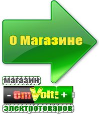 omvolt.ru Аккумуляторы в Махачкале