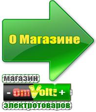 omvolt.ru Стабилизаторы напряжения для частного дома и коттеджа в Махачкале